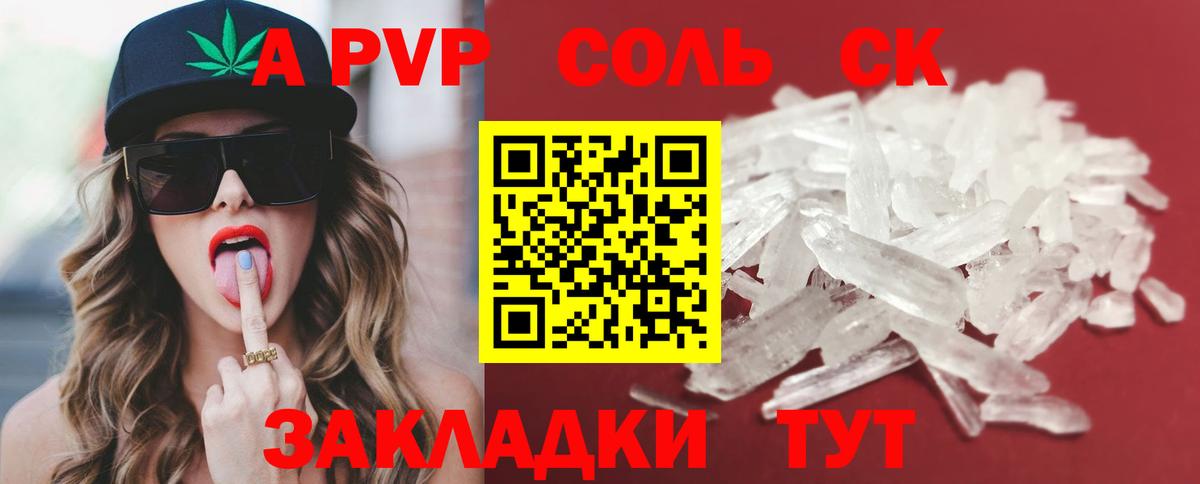 Alpha-PVP Соль  A PVP мука  Оренбург  Вход с VPN  Alpha PVP СК КРИС 