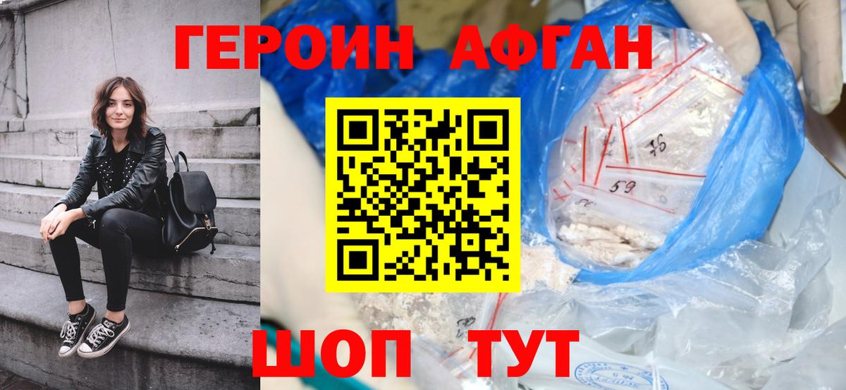 Оренбург  Героин  Вход с VPN  ГЕРОИН афганец 