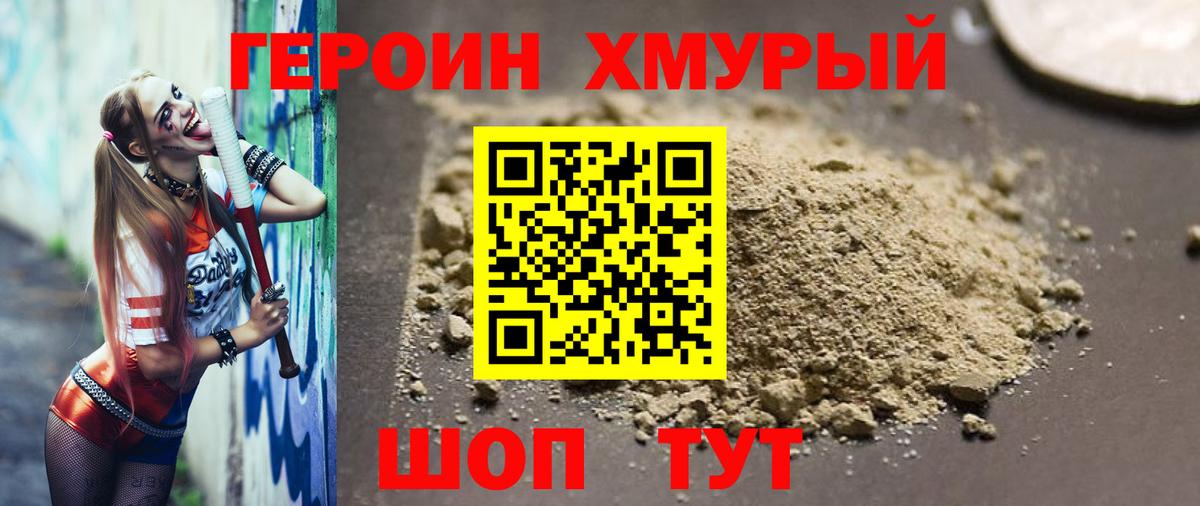 ГЕРОИН белый Оренбург