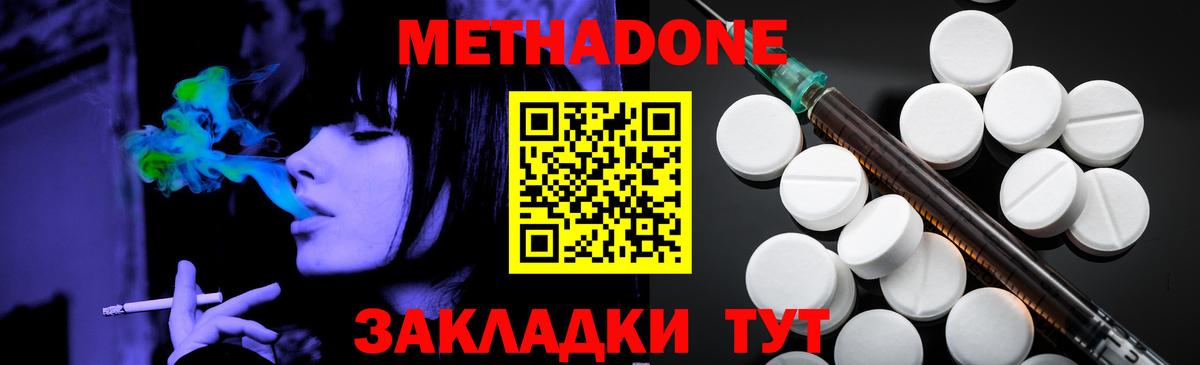 Оренбург  МЕТАДОН methadone  Вход с VPN  МЕТАДОН кристалл 